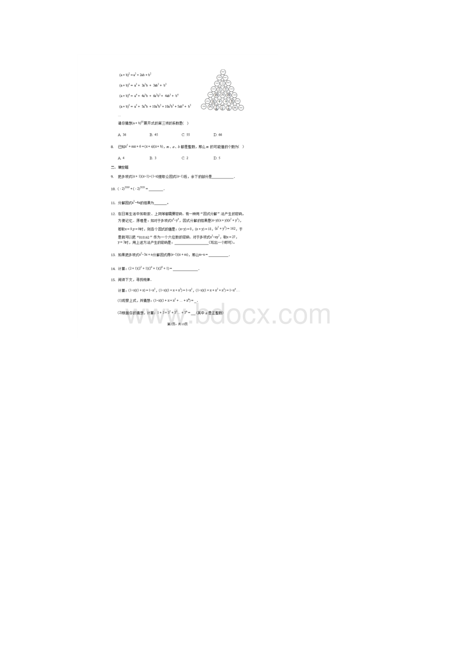 七年级下数学单元测试七下第九章《整式乘法与因式分解》优生拓展训练1有答案.docx_第2页