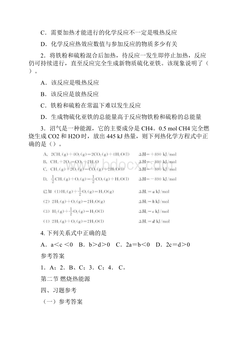 化学选修四课后题答案.docx_第2页