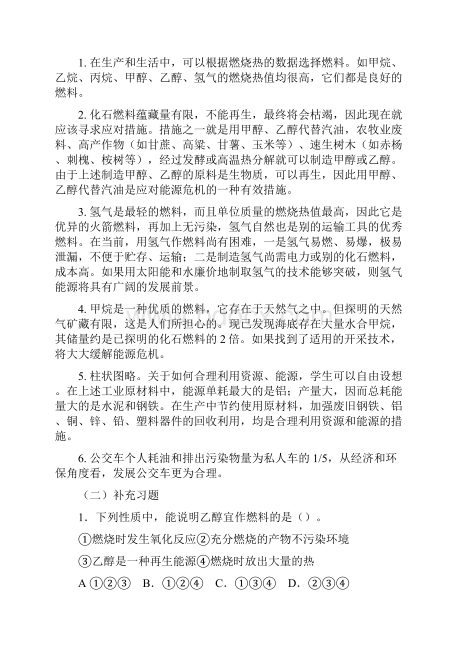 化学选修四课后题答案.docx_第3页