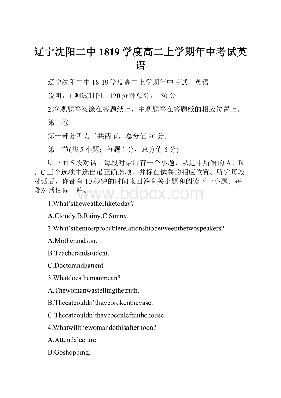 辽宁沈阳二中1819学度高二上学期年中考试英语.docx_第1页