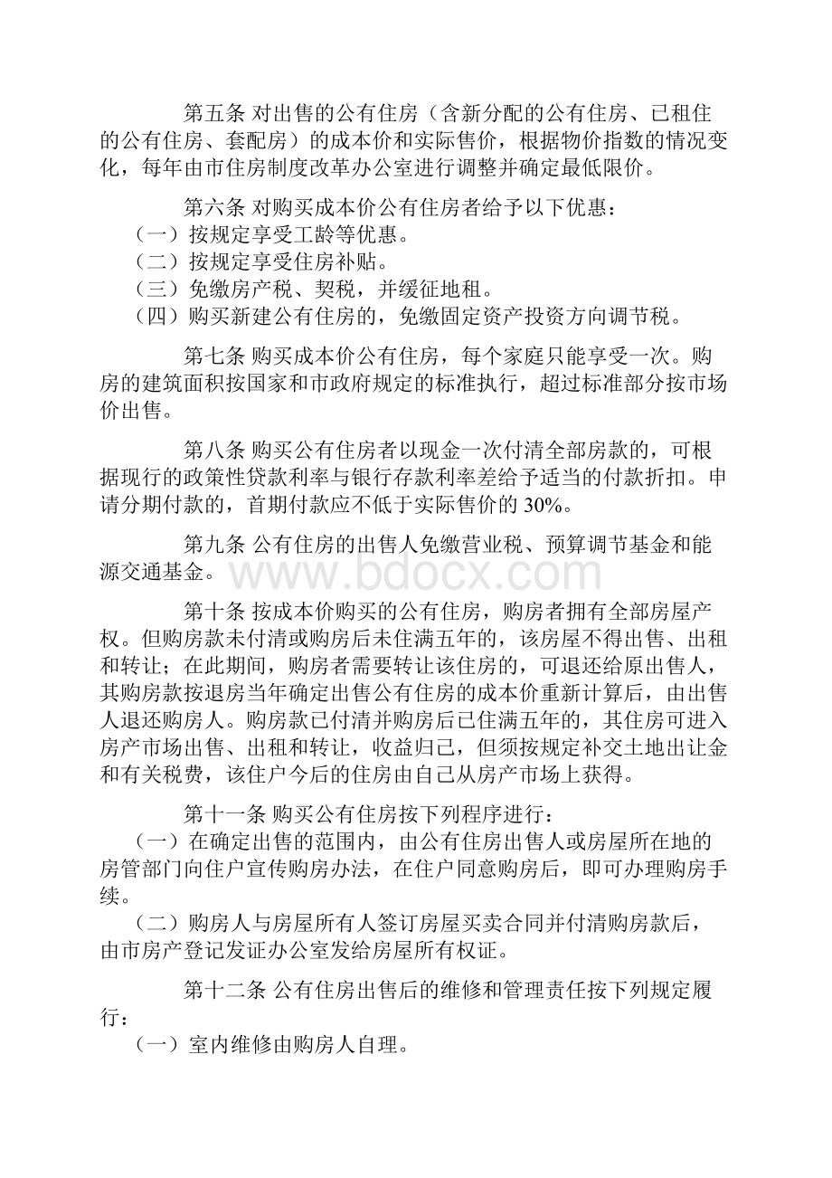 上海使用权房买卖的相关法律规定.docx_第2页