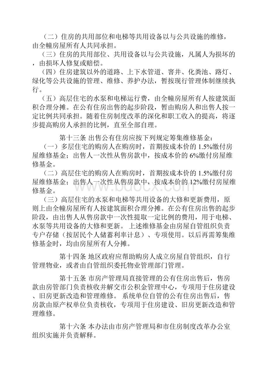 上海使用权房买卖的相关法律规定.docx_第3页