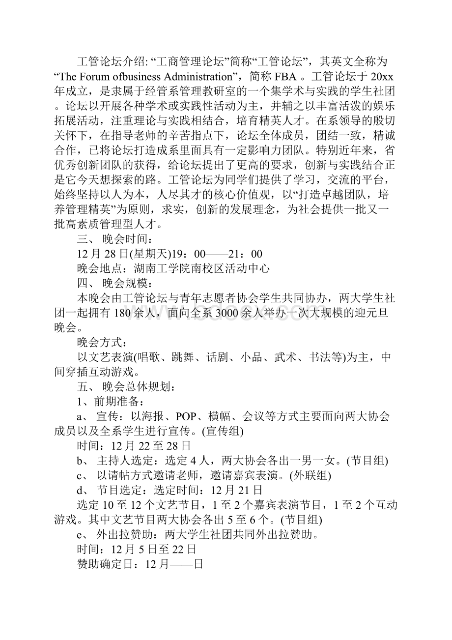 敬老院元旦晚会策划书标准范本.docx_第3页