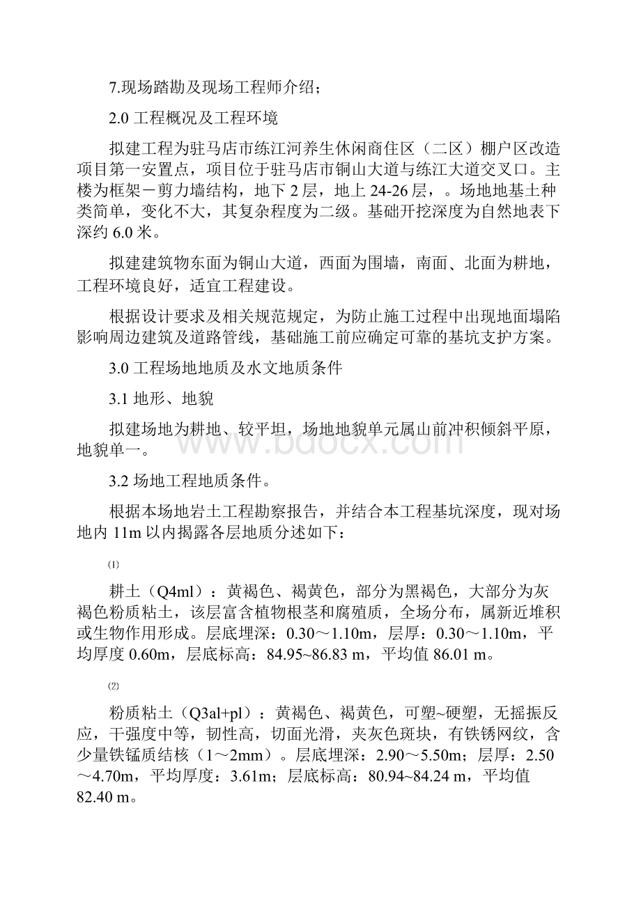 练江河二片区支护方案.docx_第2页