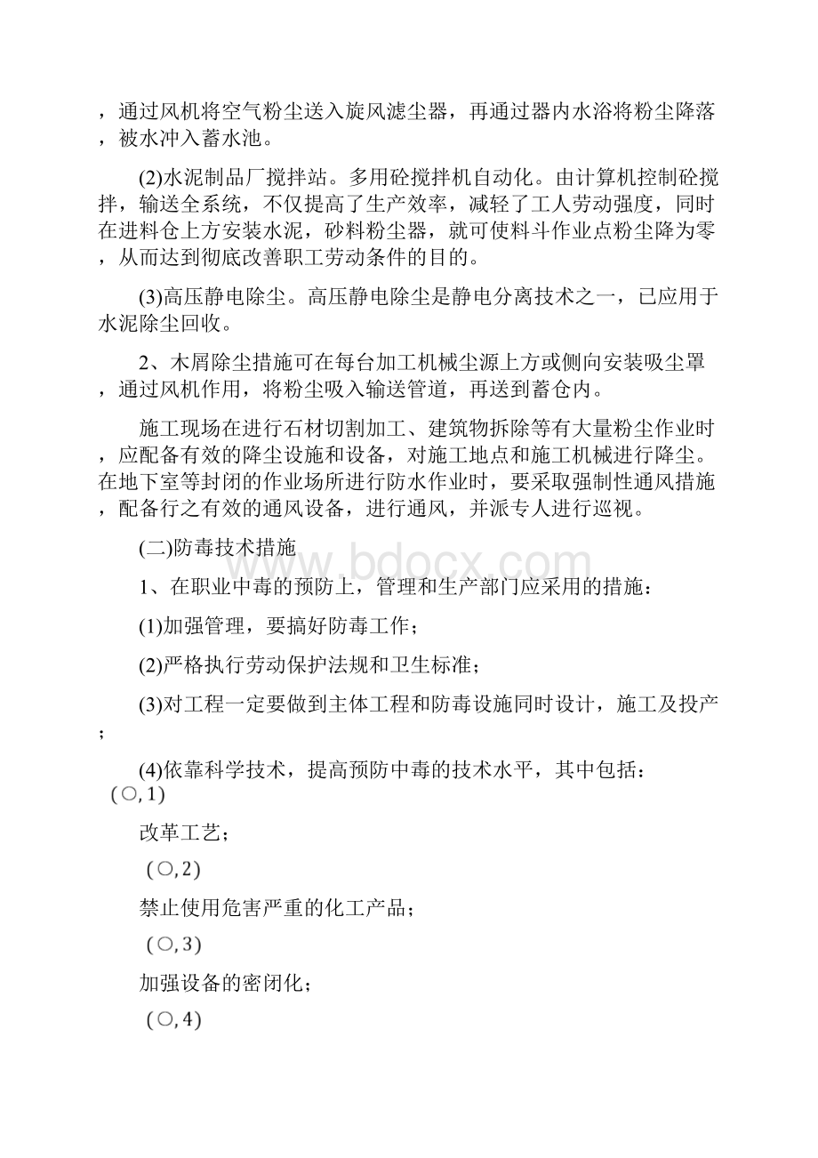 建筑企业职业危害防治措施企业劳动防护用具采购使用检查维修报废等制度.docx_第2页