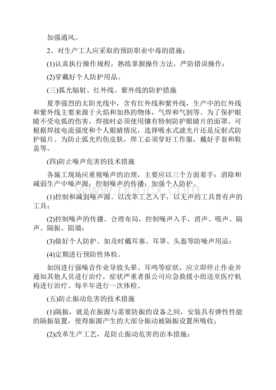 建筑企业职业危害防治措施企业劳动防护用具采购使用检查维修报废等制度.docx_第3页