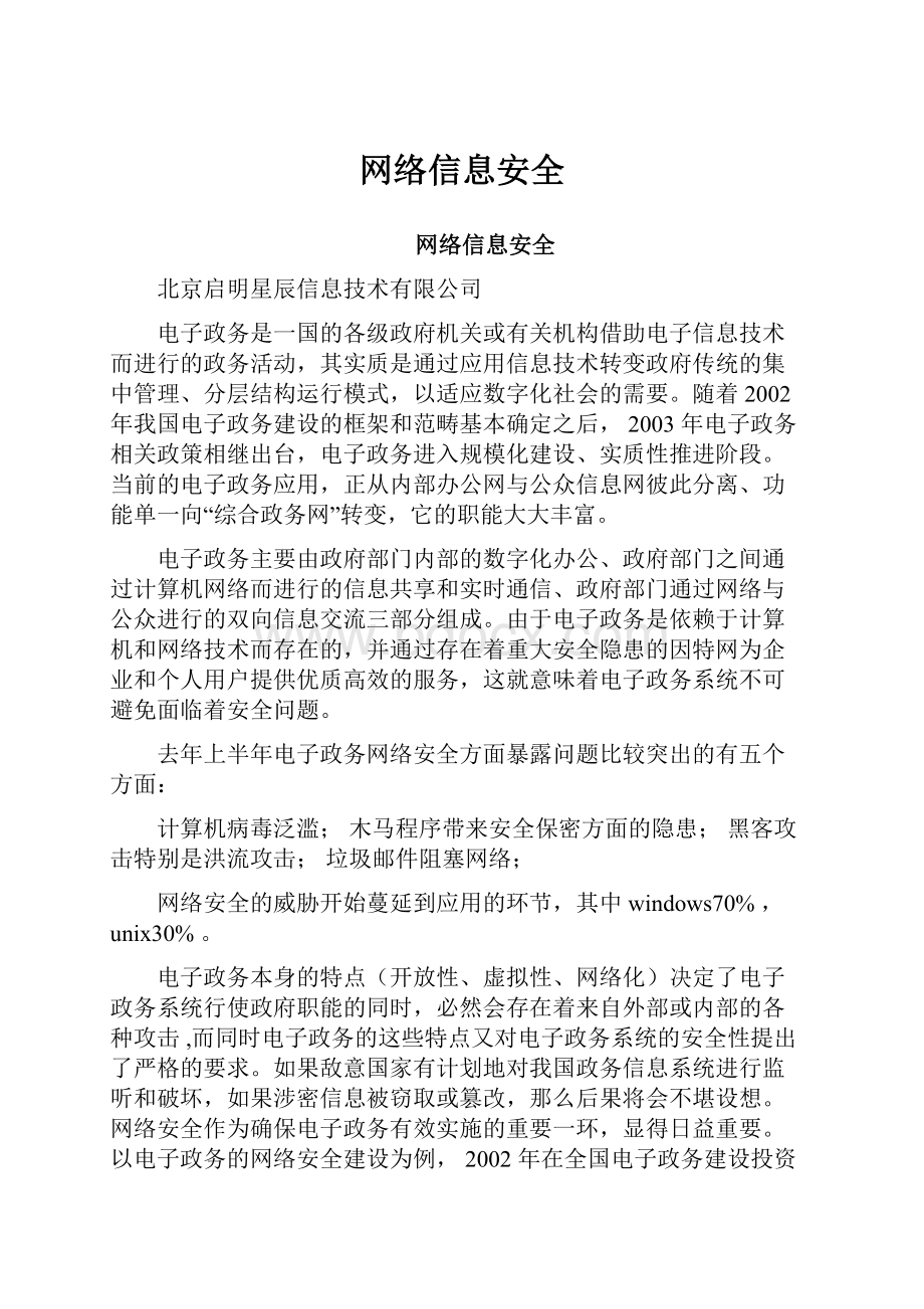 网络信息安全.docx