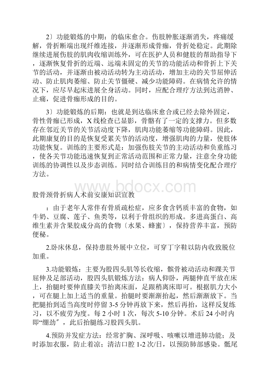 骨科相关健康宣教知识.docx_第2页