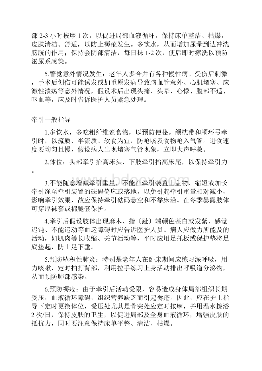 骨科相关健康宣教知识.docx_第3页