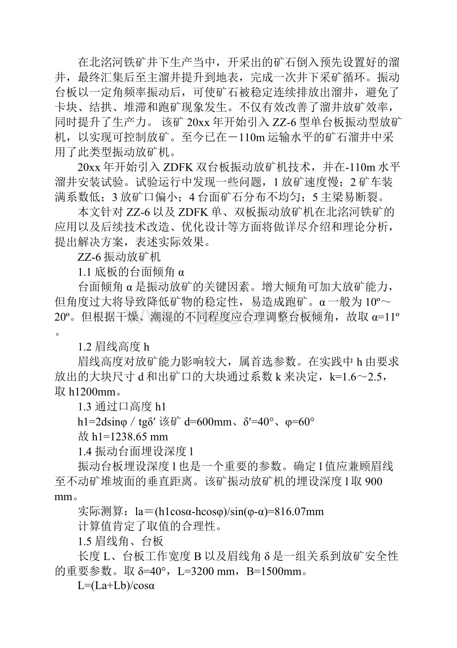 振动放矿机的应用和改造完整版.docx_第2页