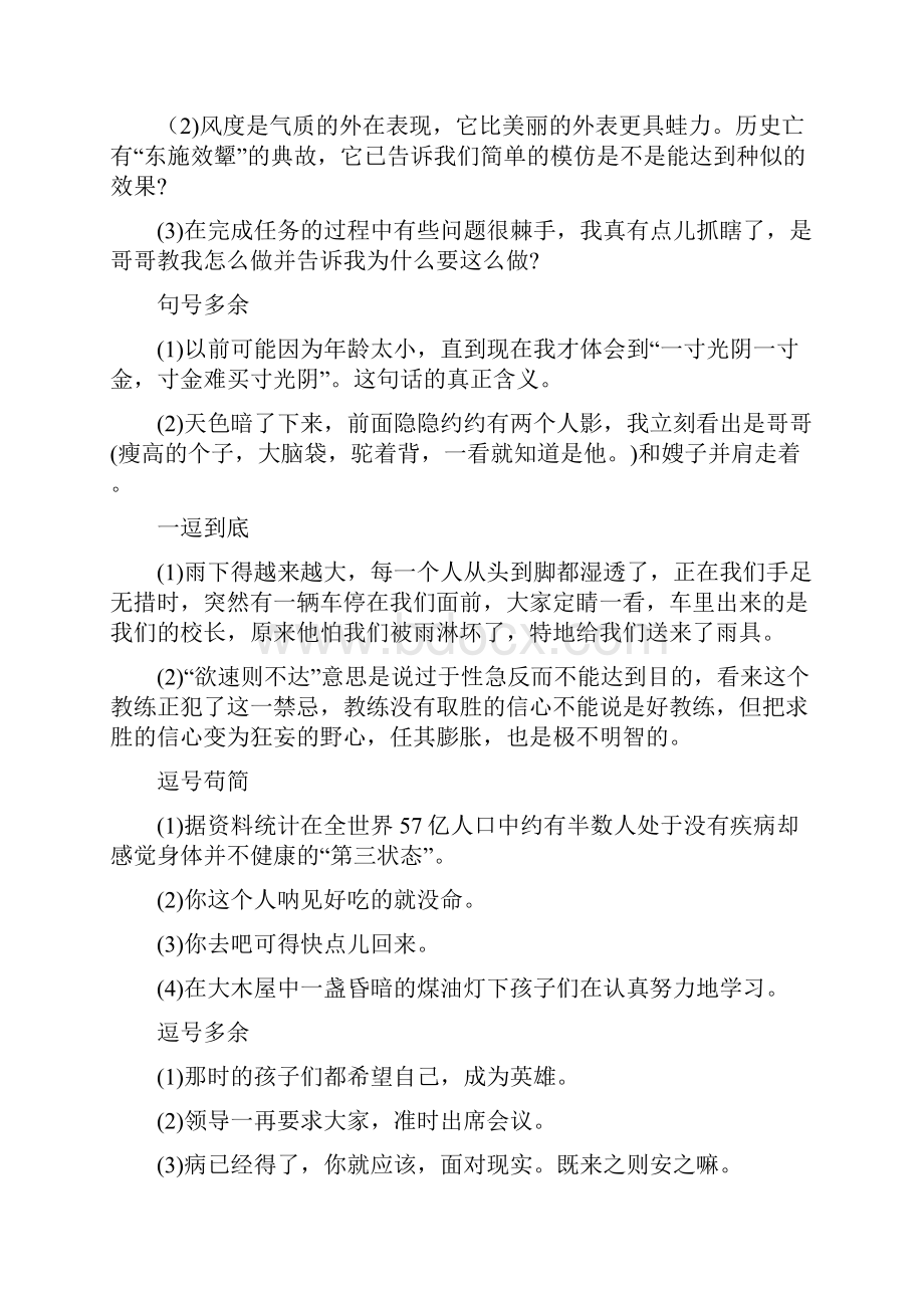 标点符号误用类型汇集.docx_第2页