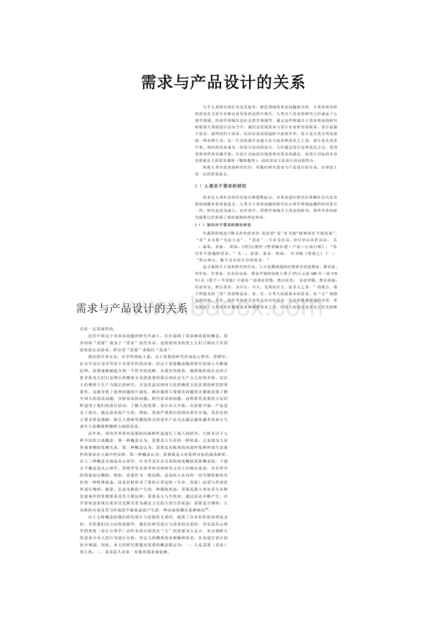 需求与产品设计的关系.docx