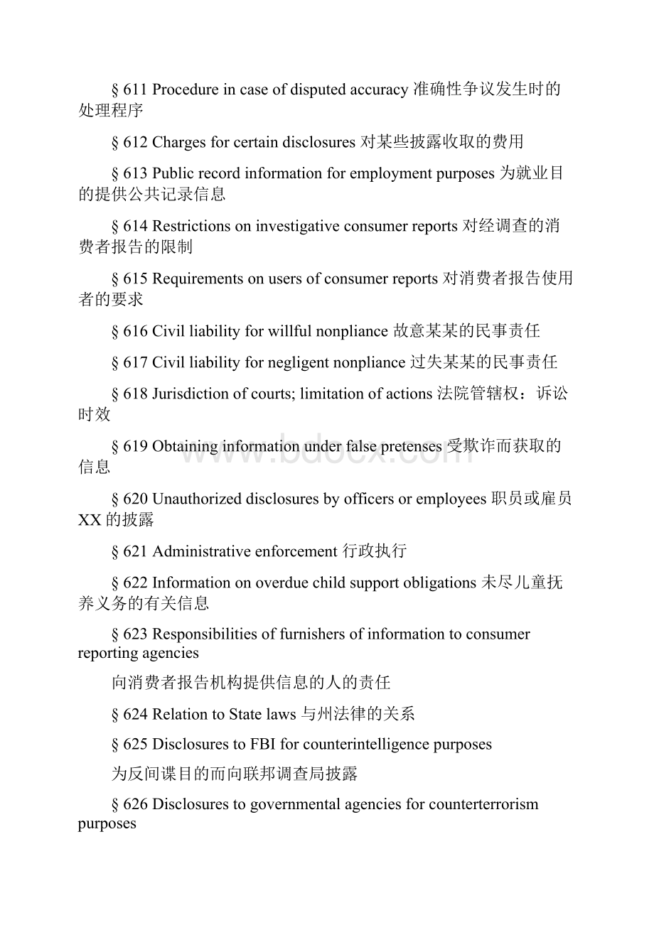 美国公平信用报告材料法FCRA译本.docx_第2页