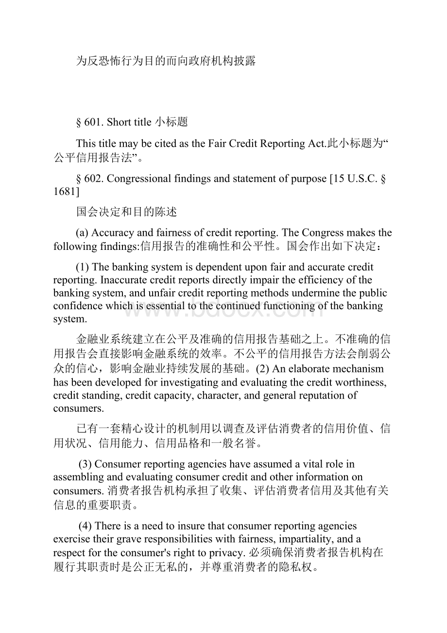 美国公平信用报告材料法FCRA译本.docx_第3页