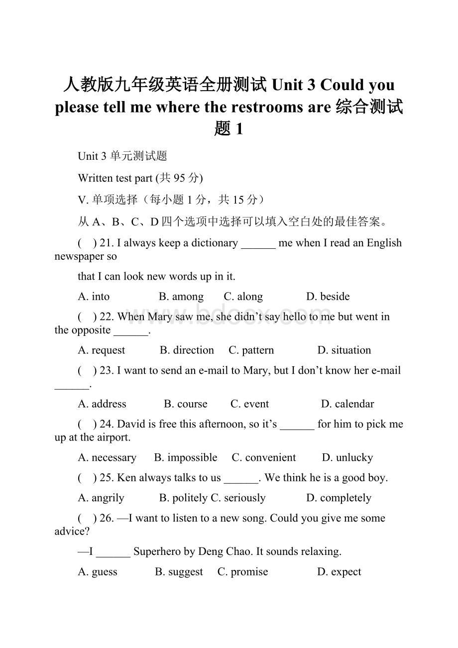 人教版九年级英语全册测试 Unit 3 Could you please tell me where the restrooms are 综合测试题1.docx