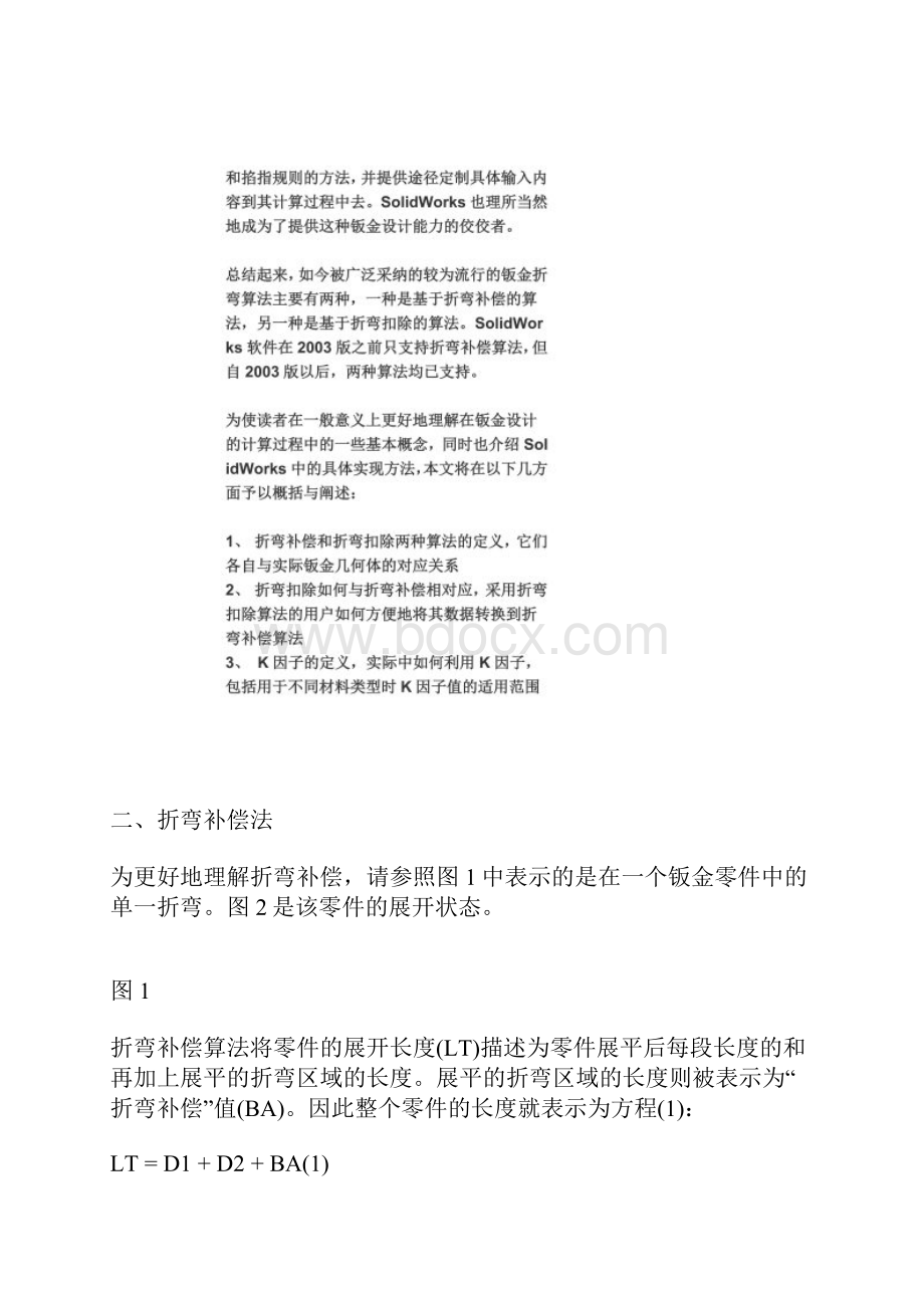 折弯系数 折弯扣除 K因子值的计算方法.docx_第2页