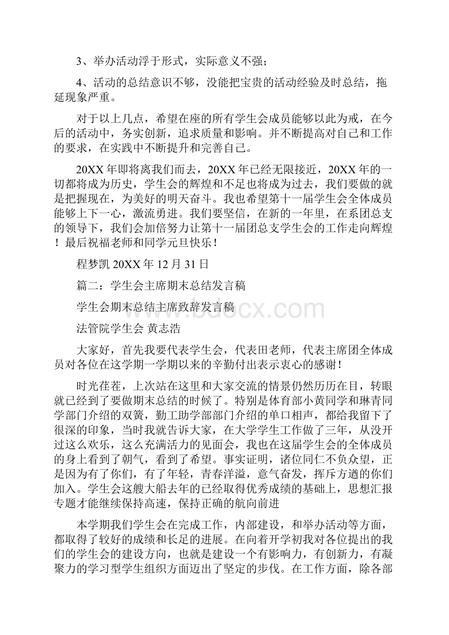 学生会总结发言稿.docx_第3页