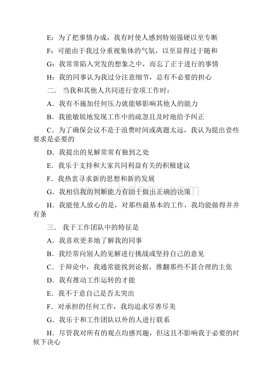 员工手册入职手册大全个完整版.docx_第3页