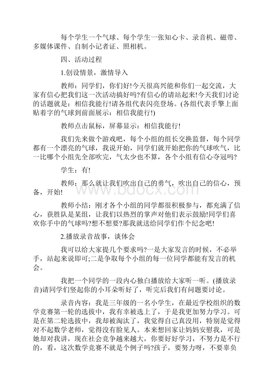 小学生心理健康教育教案范文通用3篇.docx_第2页