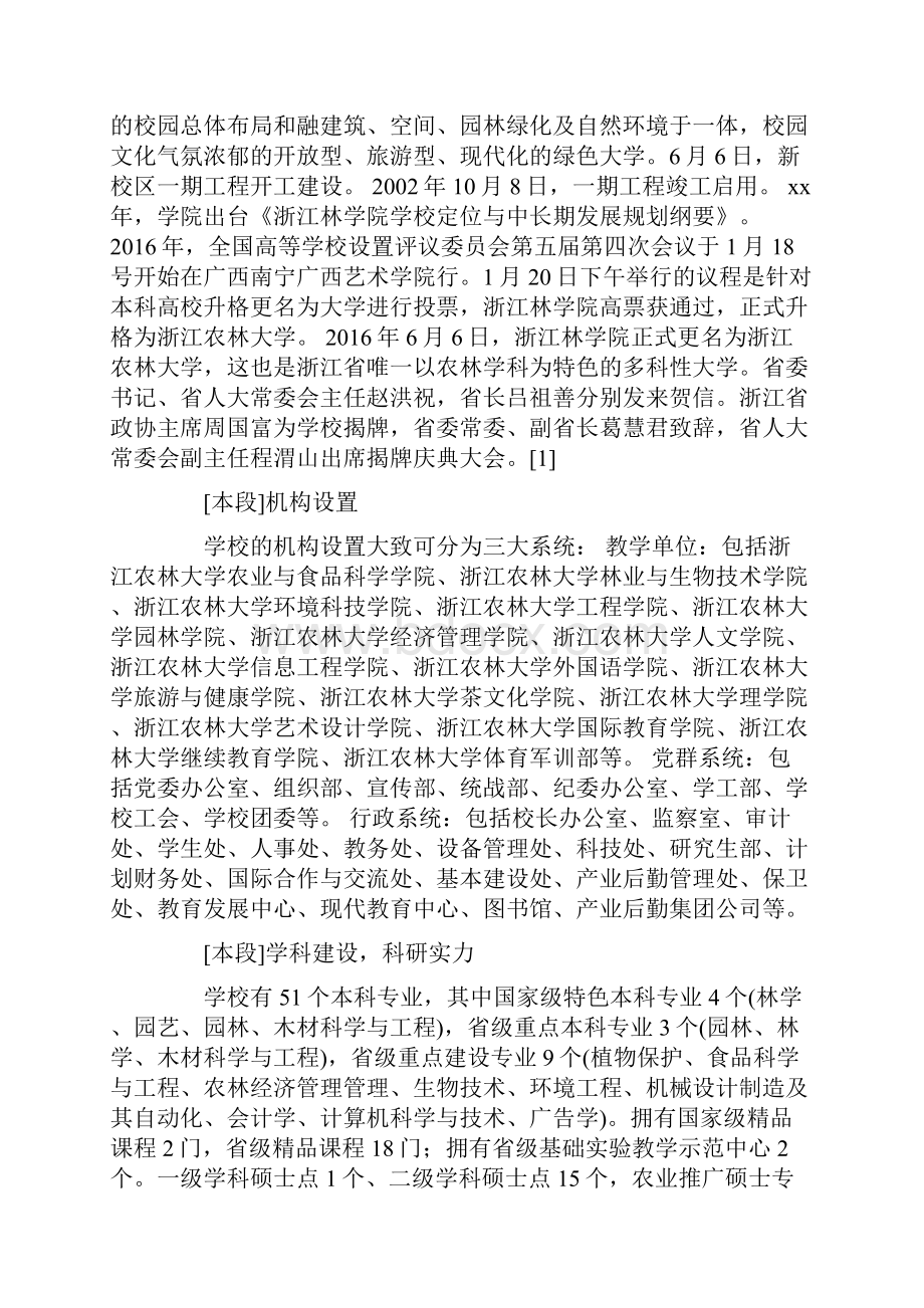 浙江农林大学 怎么样 在浙江临安的.docx_第3页