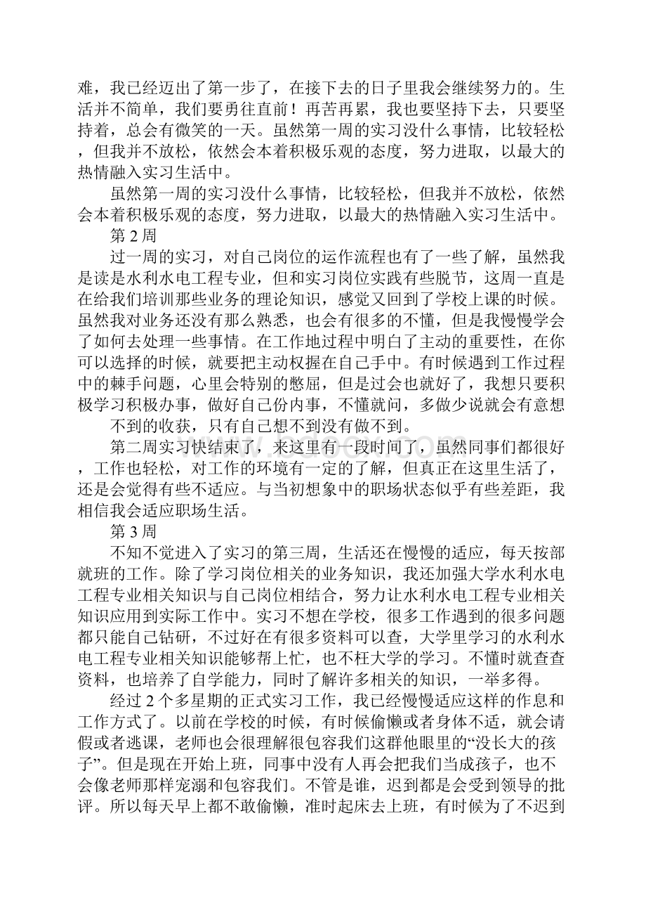 水利水电实习周记.docx_第2页