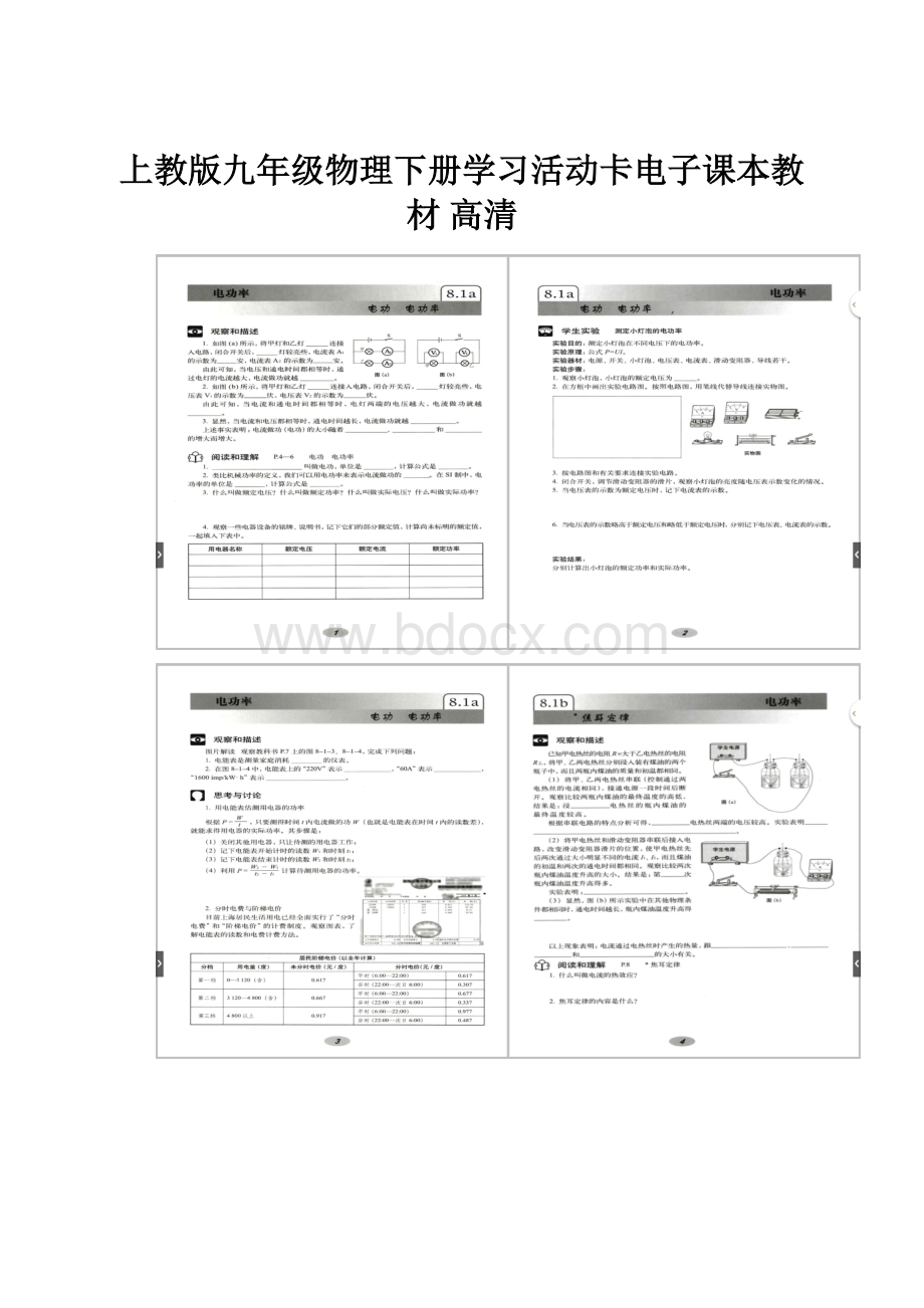 上教版九年级物理下册学习活动卡电子课本教材 高清.docx