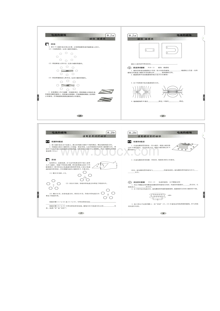 上教版九年级物理下册学习活动卡电子课本教材 高清.docx_第2页