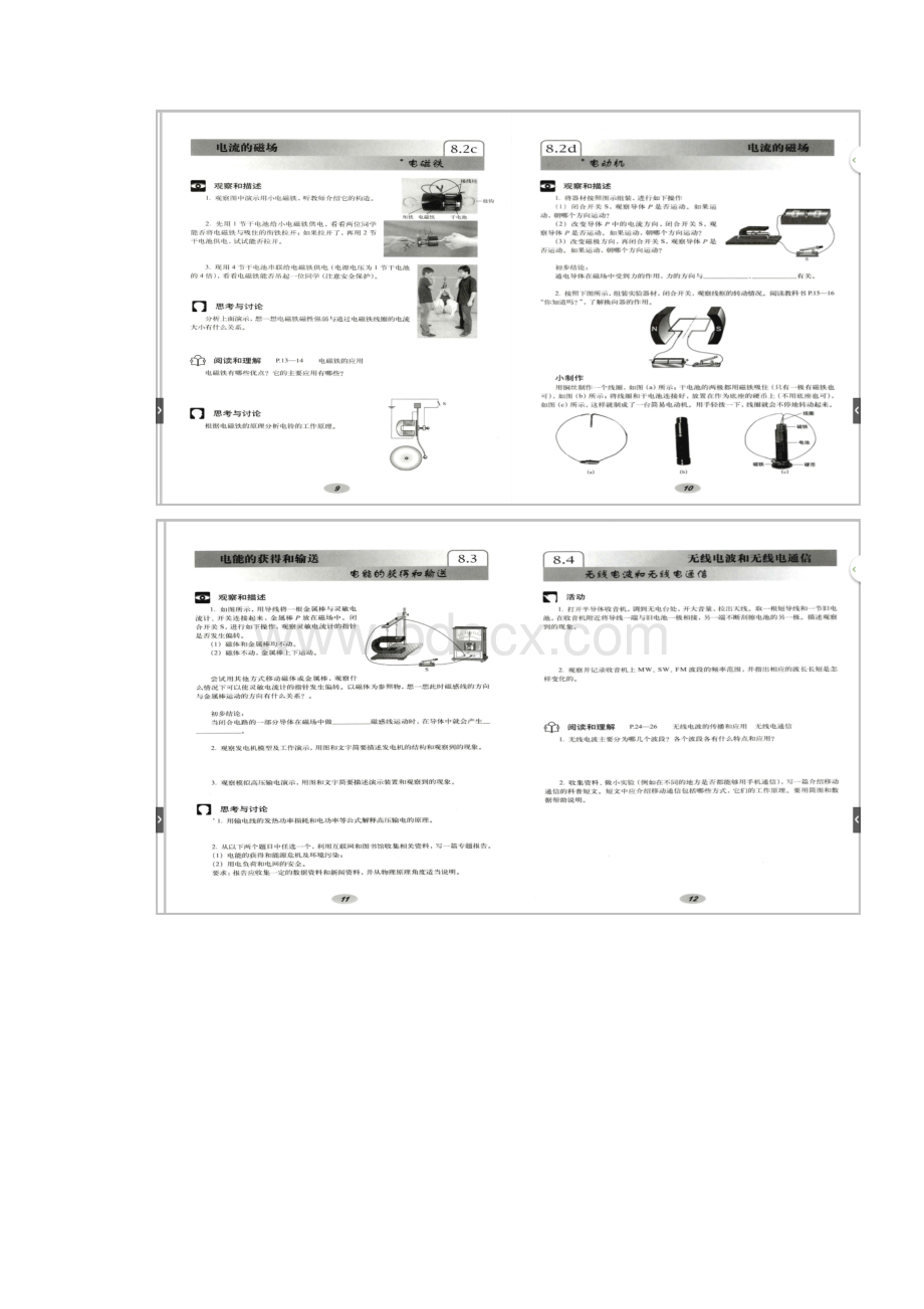 上教版九年级物理下册学习活动卡电子课本教材 高清.docx_第3页