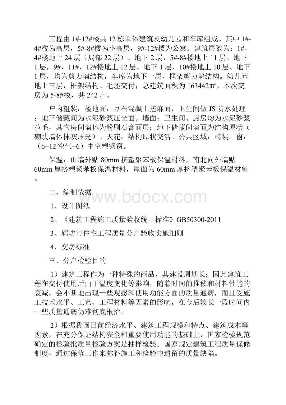 分户验收方案一户一验样本分析.docx_第3页