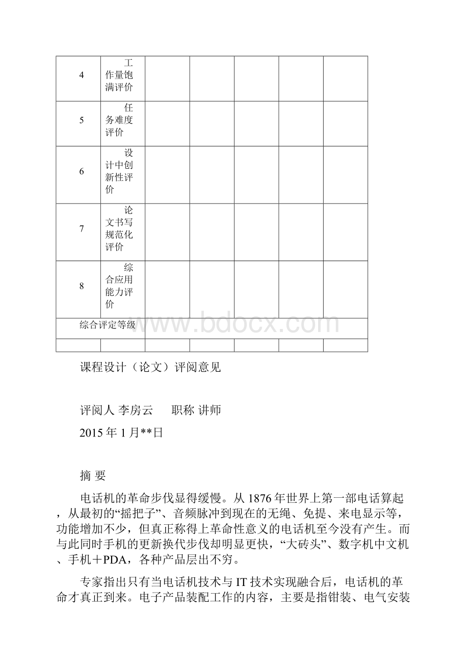 ZX面包电话机制作论文概要.docx_第2页