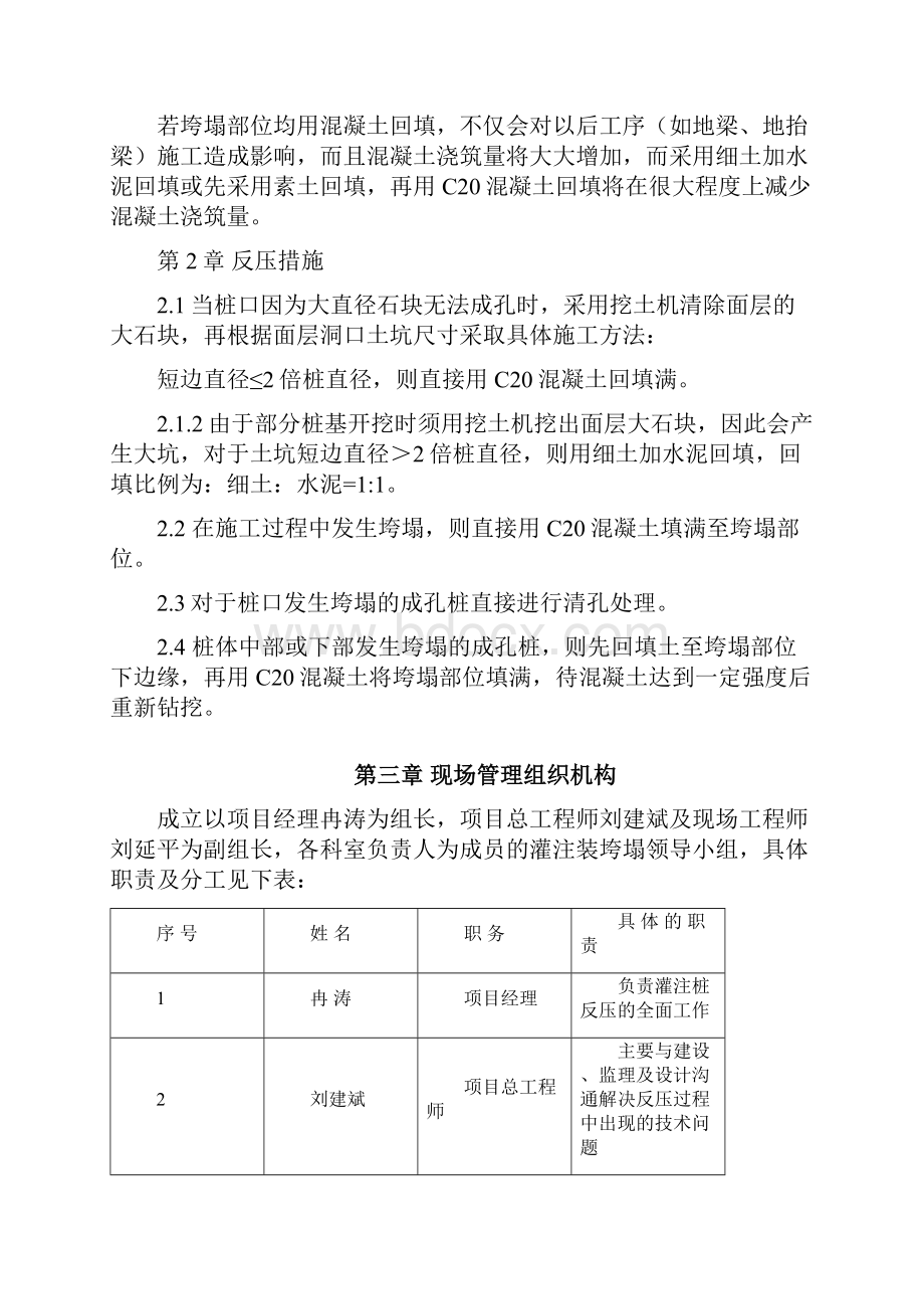 旋挖桩混凝土反压方案.docx_第2页