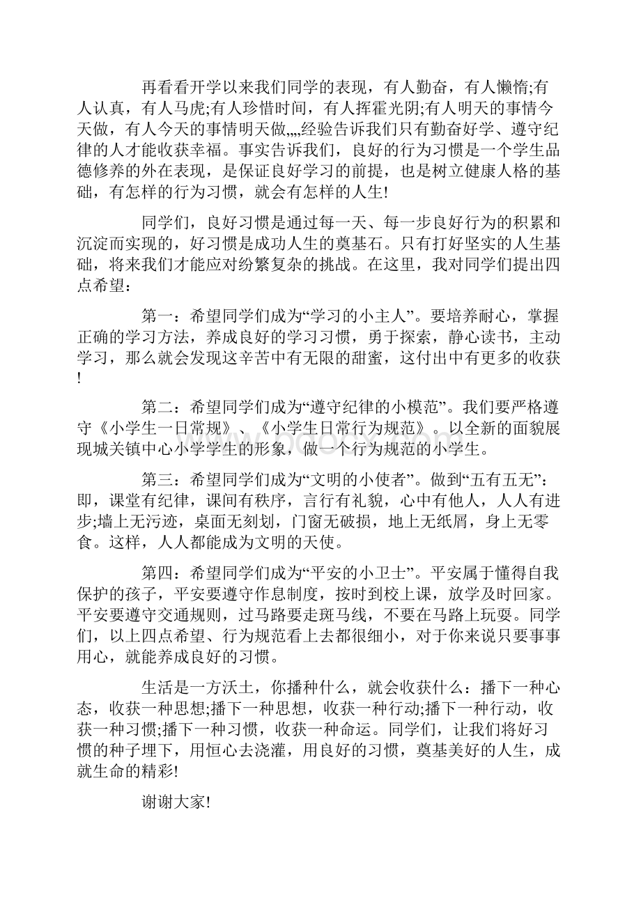 养成好习惯争做文明人演讲稿三篇.docx_第3页