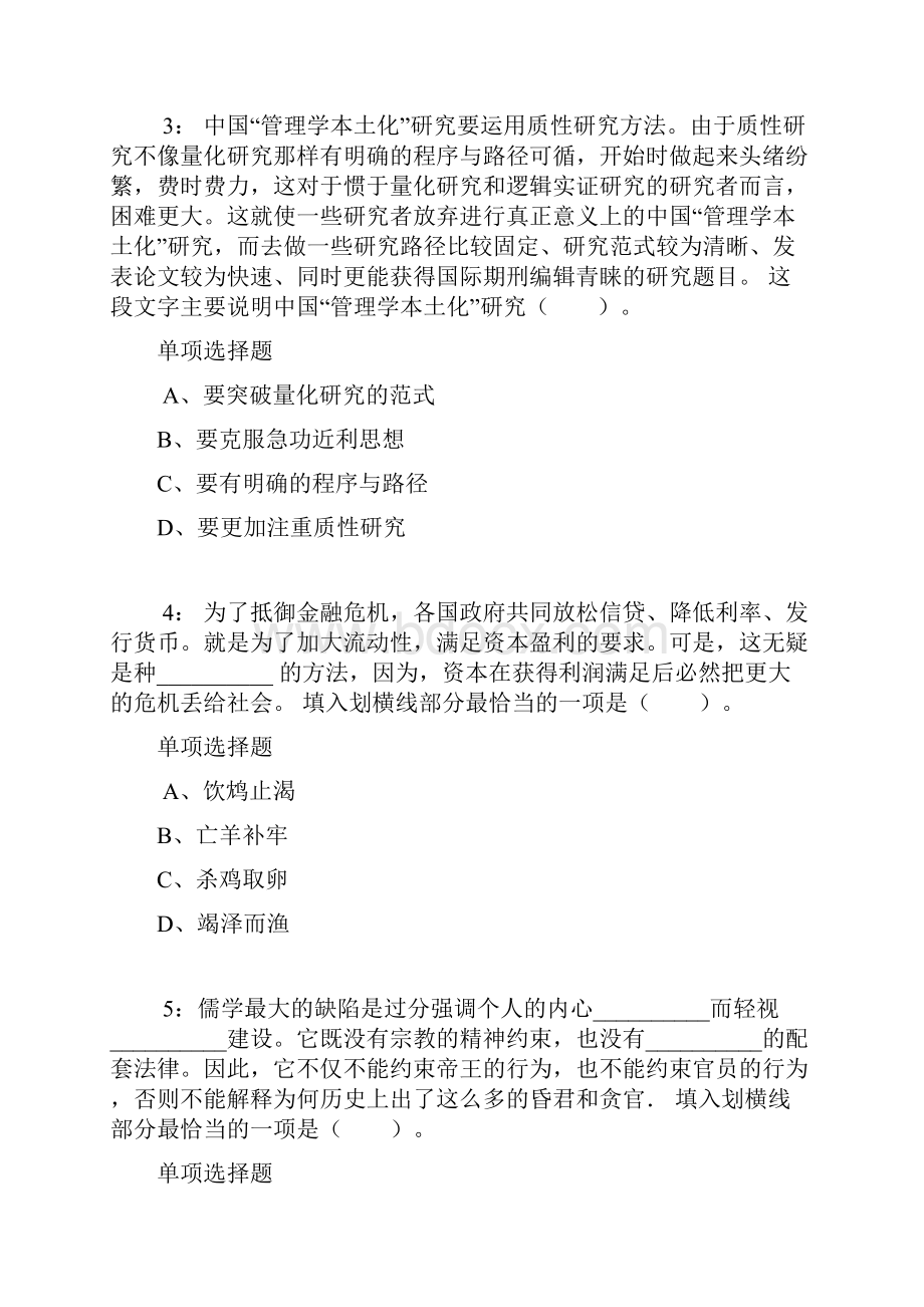 公务员《言语理解》通关试题每日练1700言语理解.docx_第2页