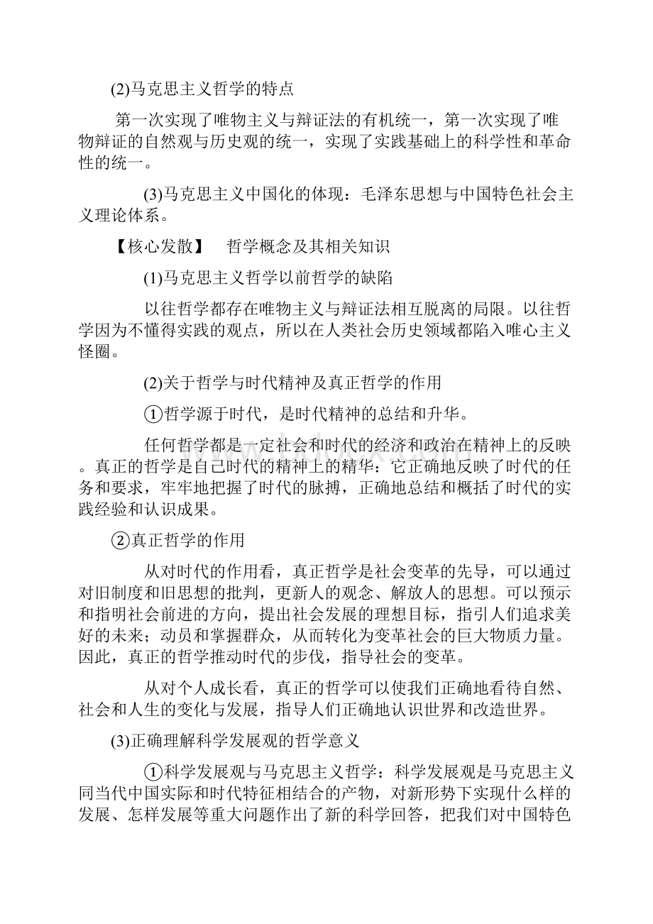 高考政治总复习高三政治二轮复习《生活与哲学》考点梳理与技巧点拨.docx_第3页