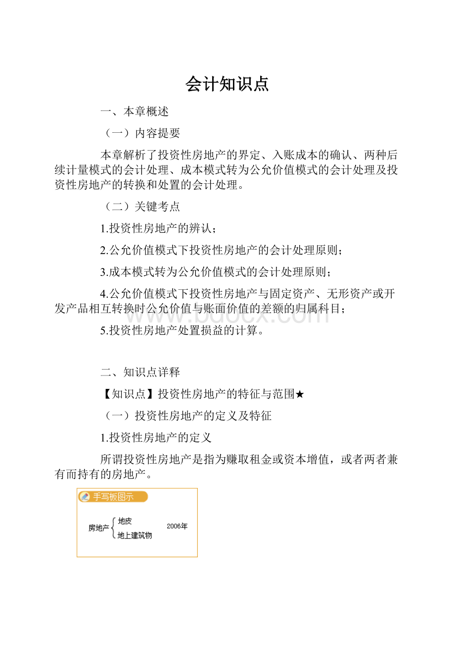 会计知识点.docx_第1页