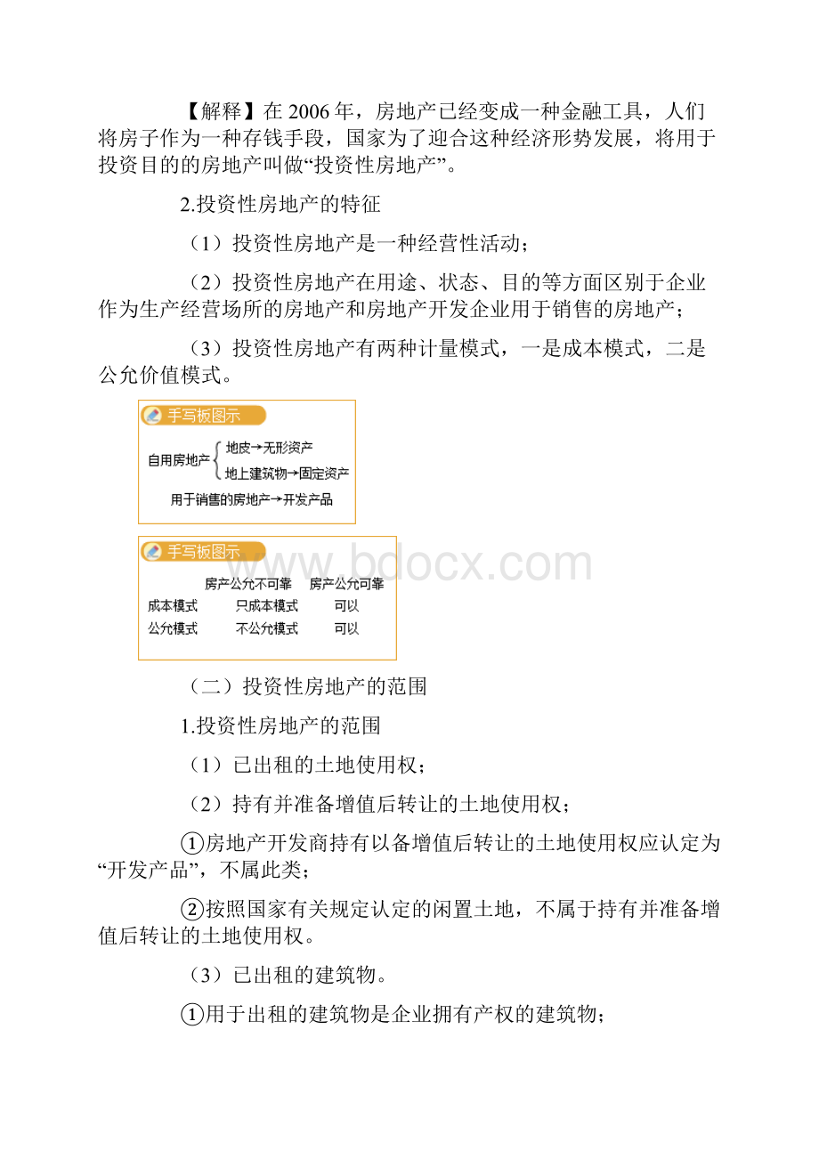 会计知识点.docx_第2页