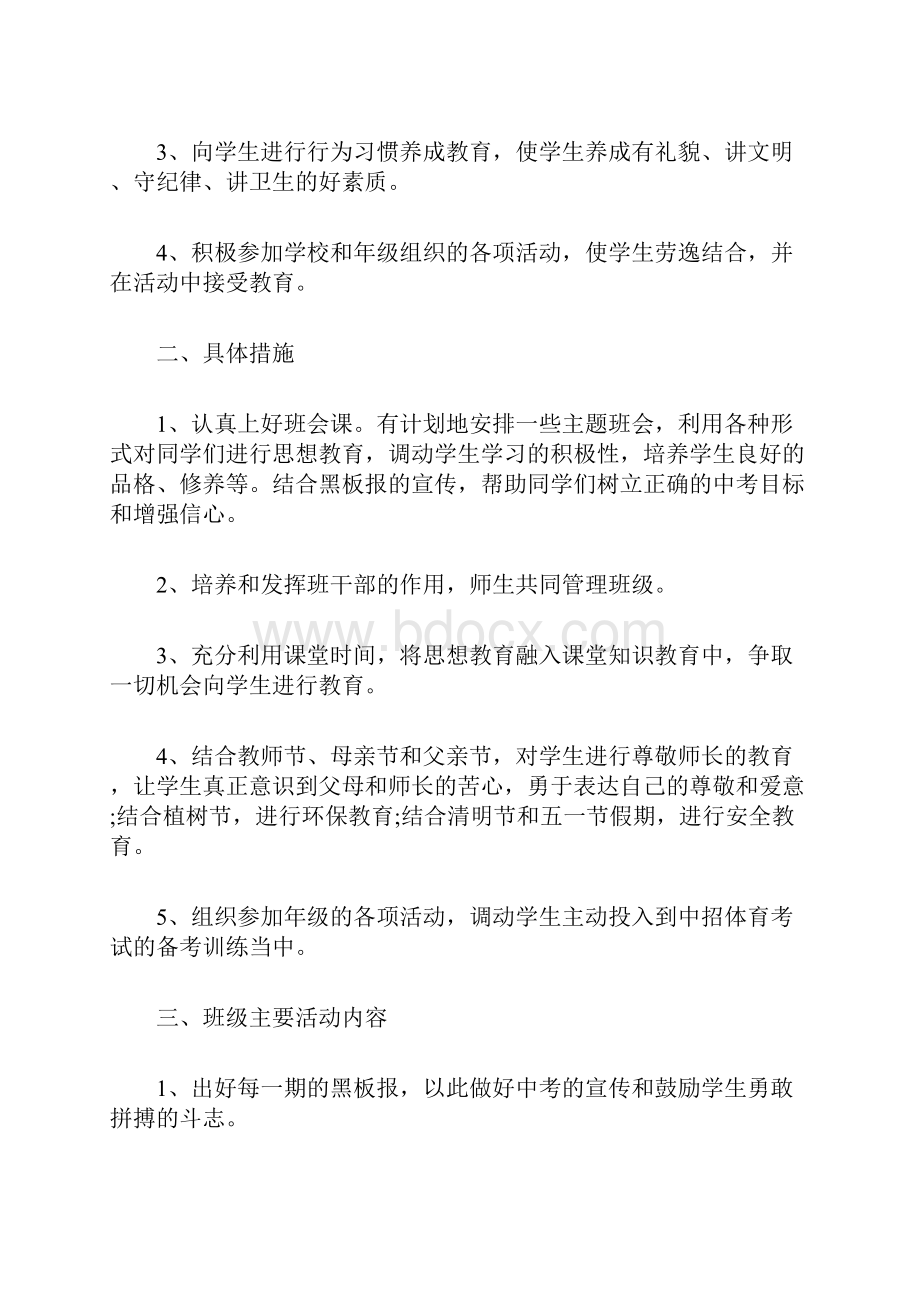 九年级上学期班主任工作计划.docx_第2页