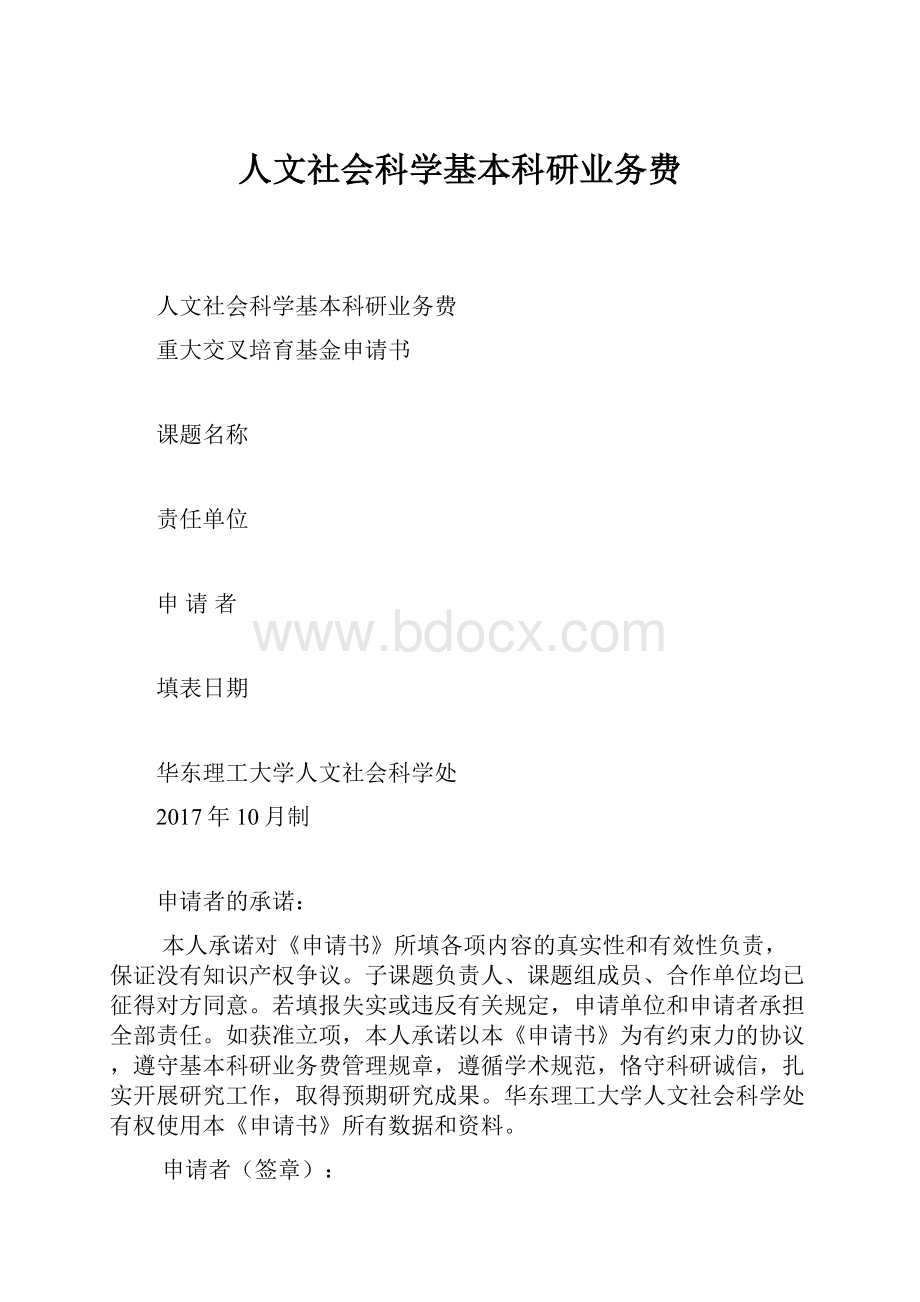 人文社会科学基本科研业务费.docx_第1页