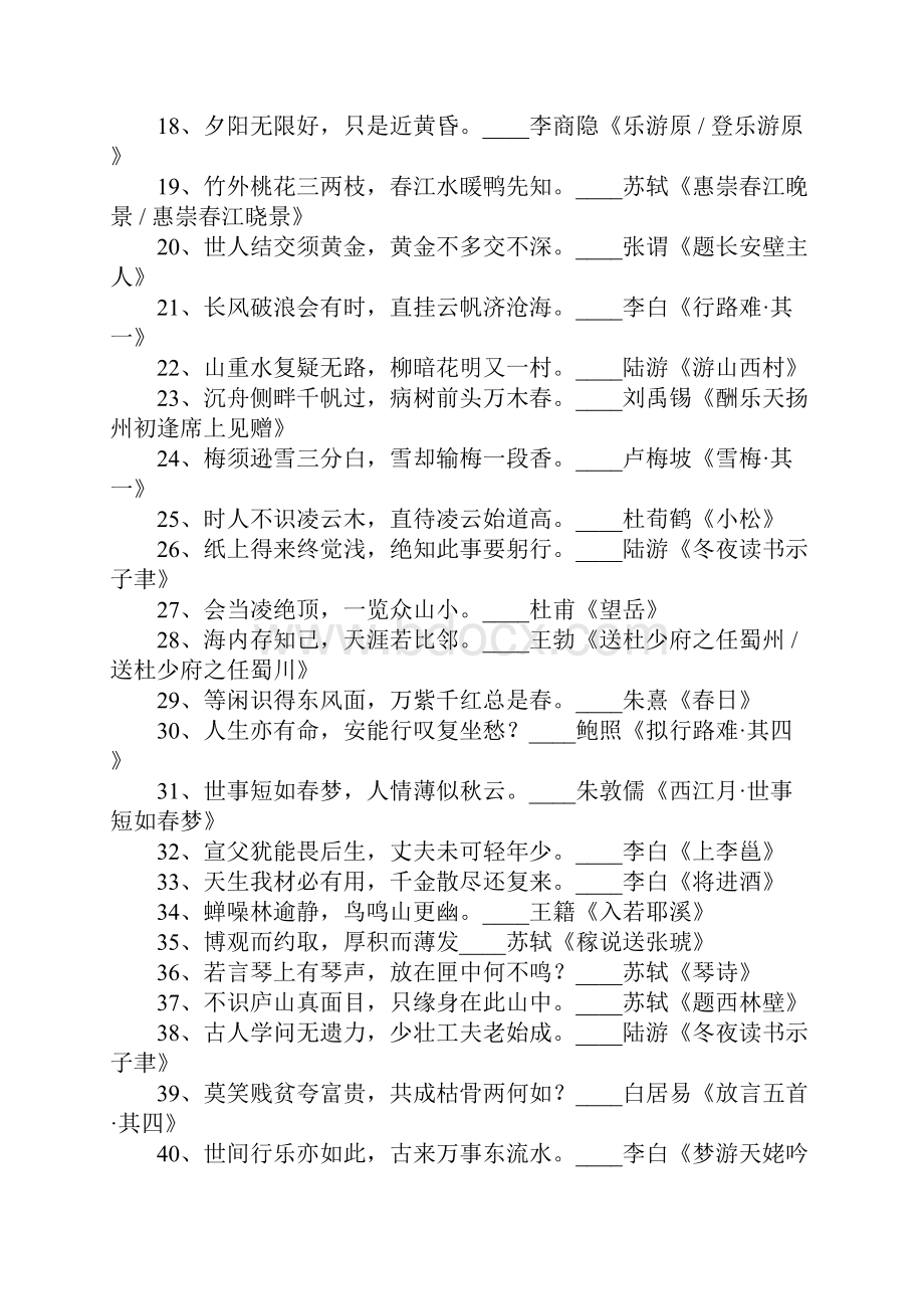 蕴含深刻哲理的诗句精选文集.docx_第2页