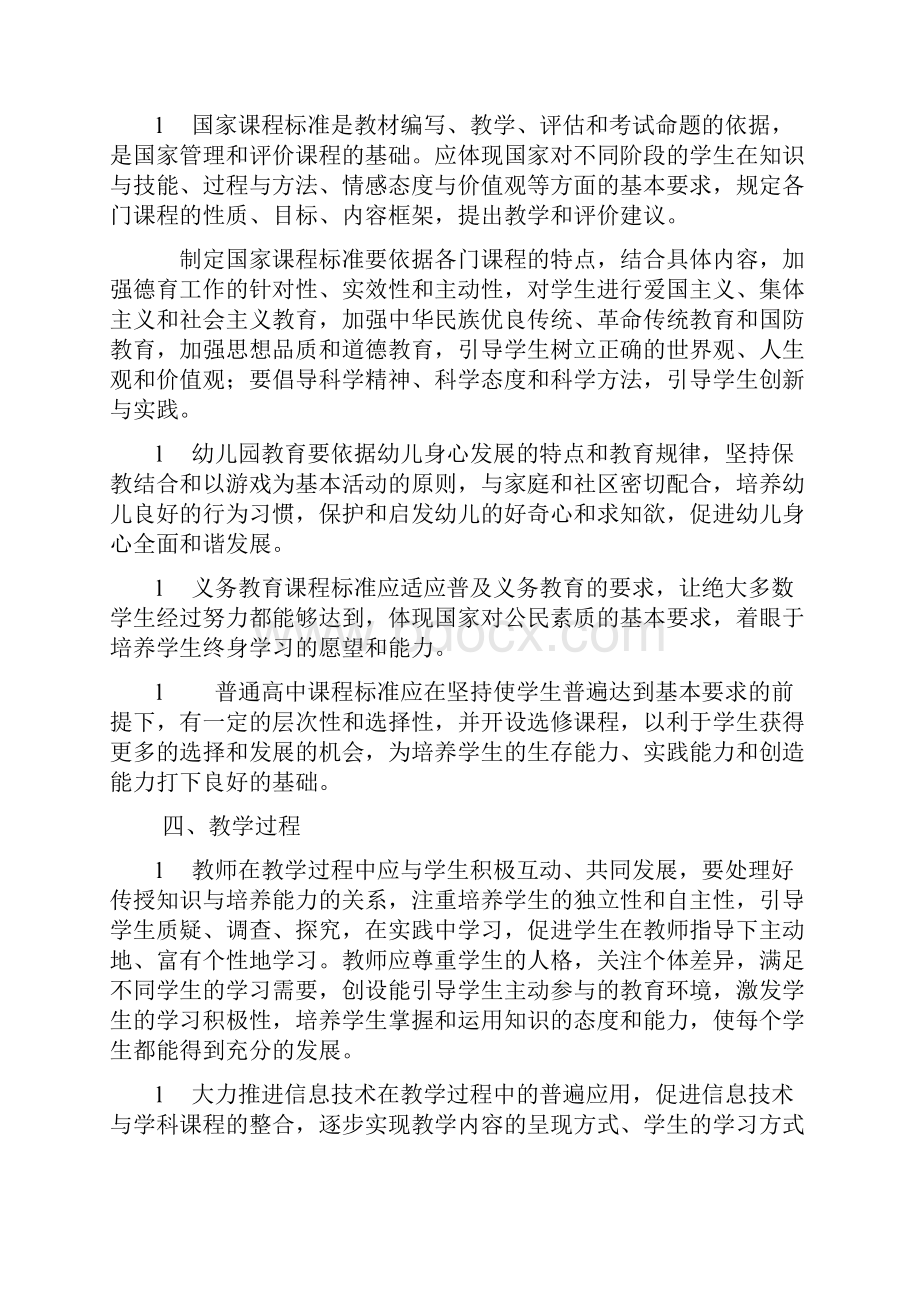 区骨干教师考试复习题.docx_第3页