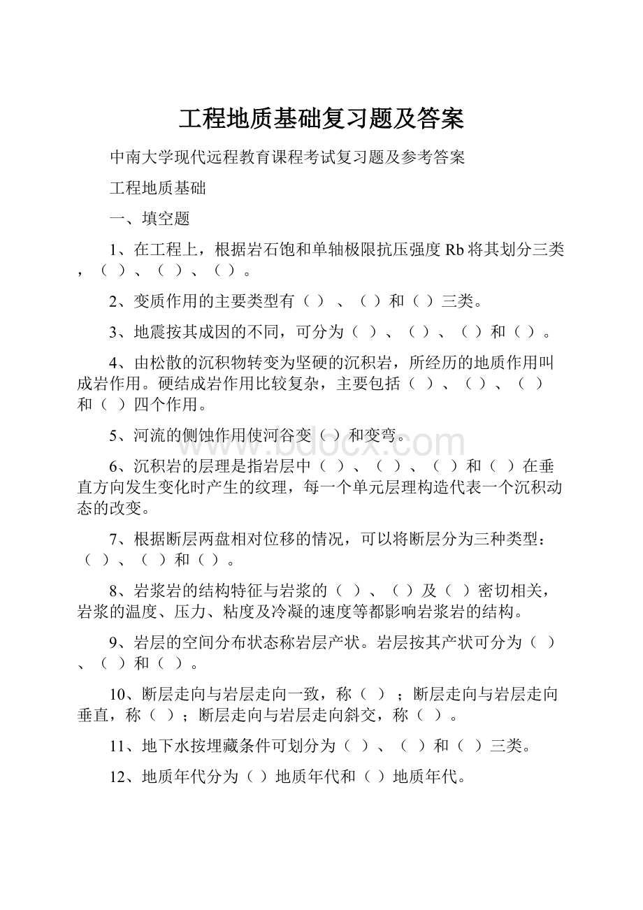 工程地质基础复习题及答案.docx