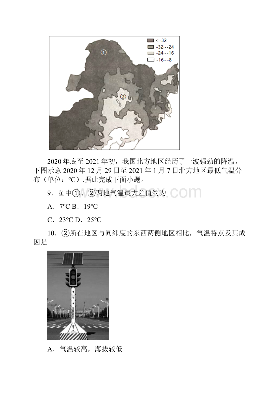 安徽省安庆田中学年高二地理下学期月考试题.docx_第3页