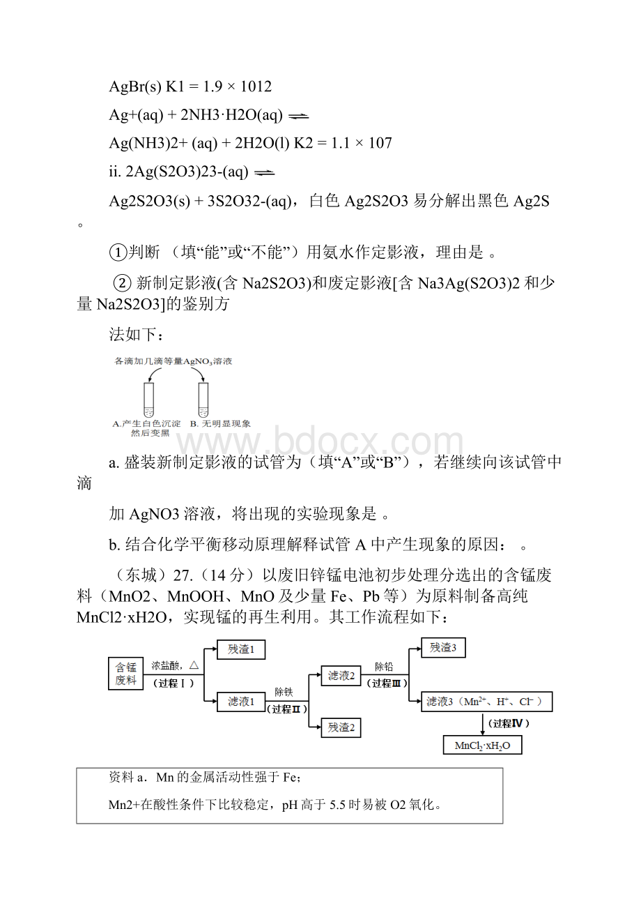 北京高三一模化学试题工艺流程含答案.docx_第2页