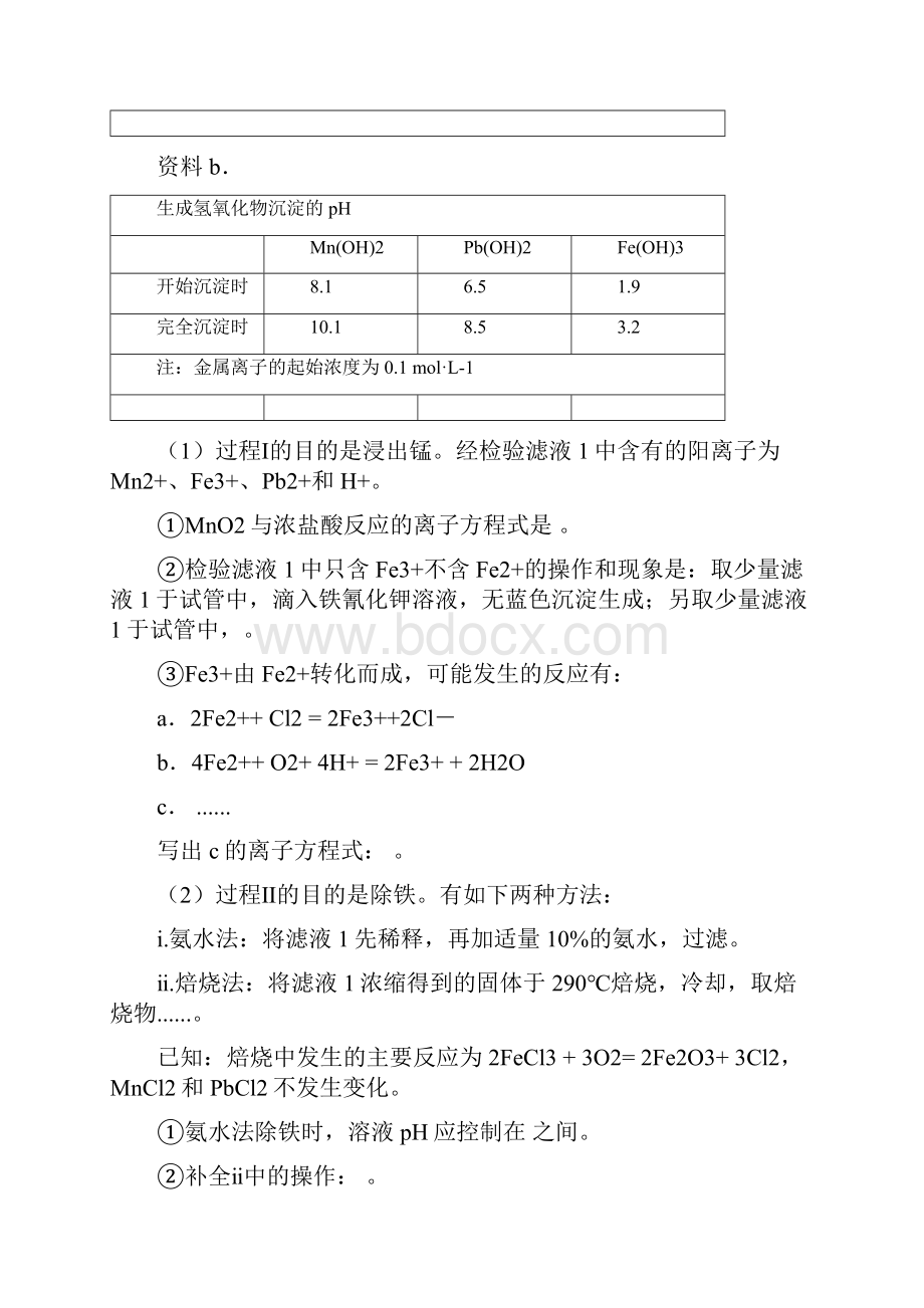 北京高三一模化学试题工艺流程含答案.docx_第3页