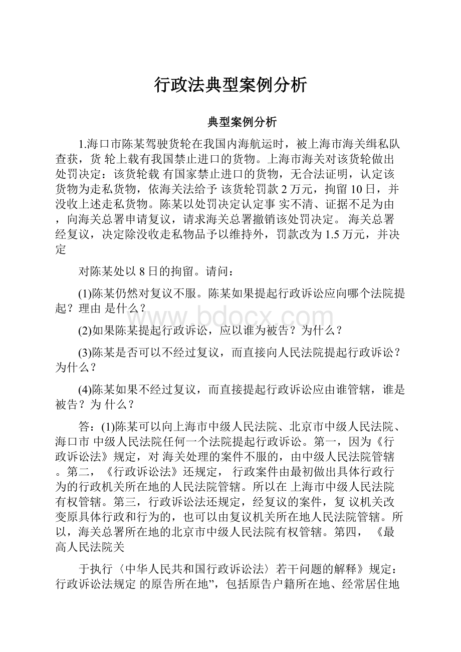 行政法典型案例分析.docx