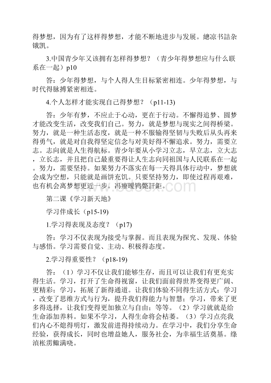 道德与法治知识点总结.docx_第2页