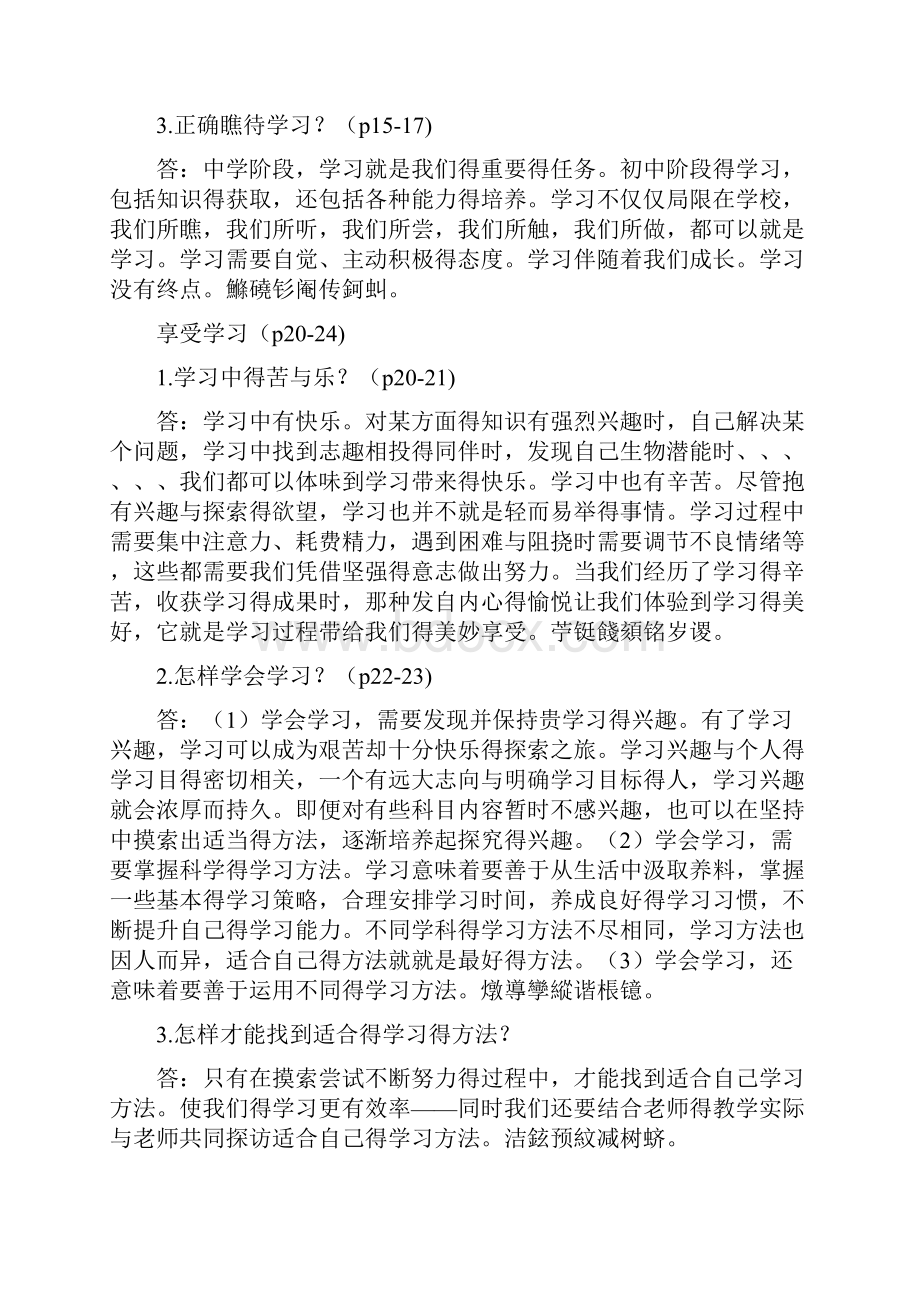 道德与法治知识点总结.docx_第3页