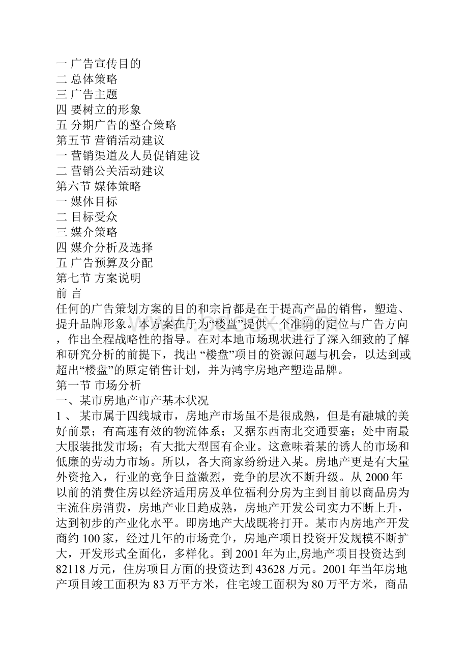 楼盘广告策划方案.docx_第2页