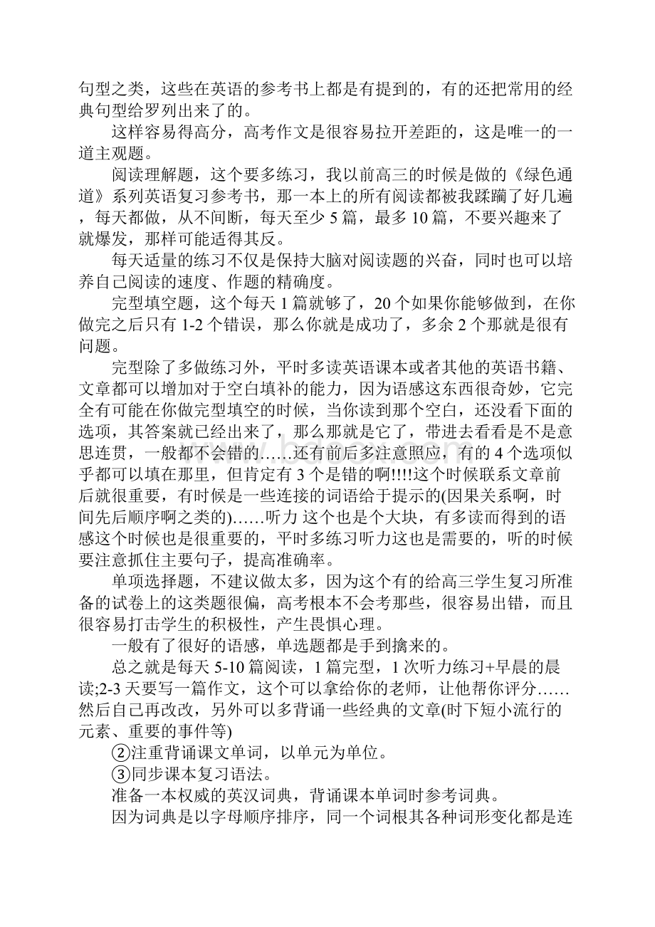 高考英语复习计划总结.docx_第2页