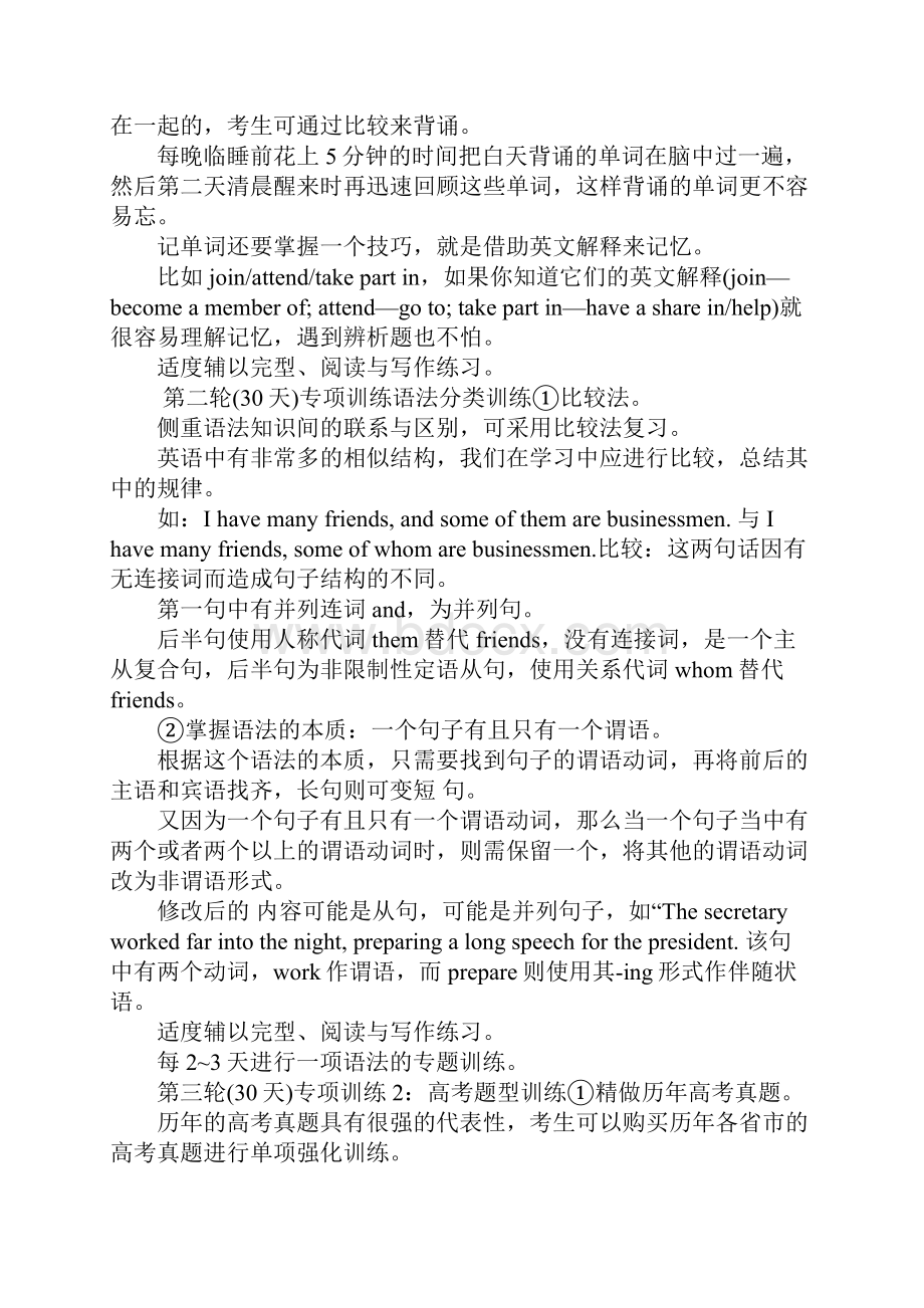 高考英语复习计划总结.docx_第3页